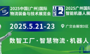 LET 2025盛大开幕！数智工厂×智慧物流×机器人，一展get创新科技